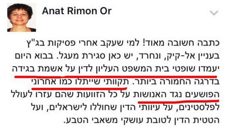 הפוסט של ד"ר רימון-אור נגד שופטי בג"ץ. צילם מסך: עמוד הפייסבוק של עומר דוסטרי